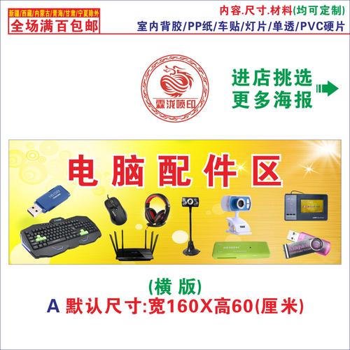 電腦配件電腦維修廣告海報柜臺貼紙背景墻寫真